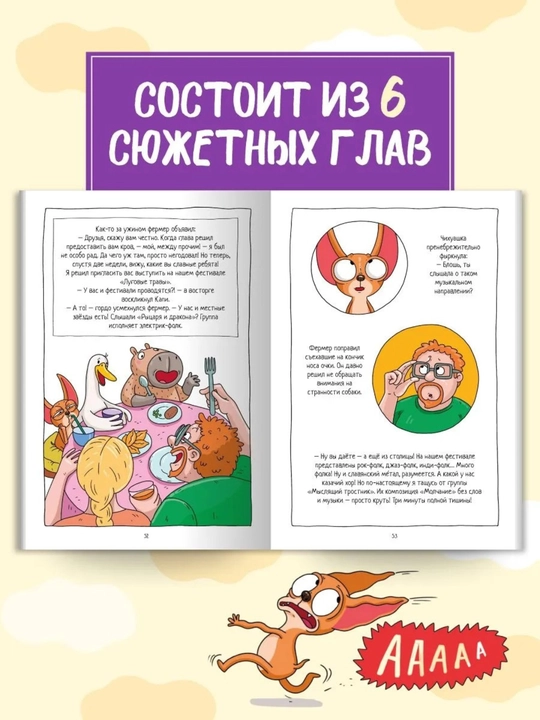 «Kapibara va G'oz» komiksi, 8-qism: «Iz knyazey v gryazi», 80 bet