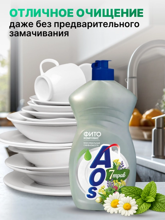 Средство для мытья посуды АОС фитокомплекс 7 растений 450 г