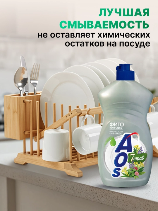 Средство для мытья посуды АОС фитокомплекс 7 растений 450 г