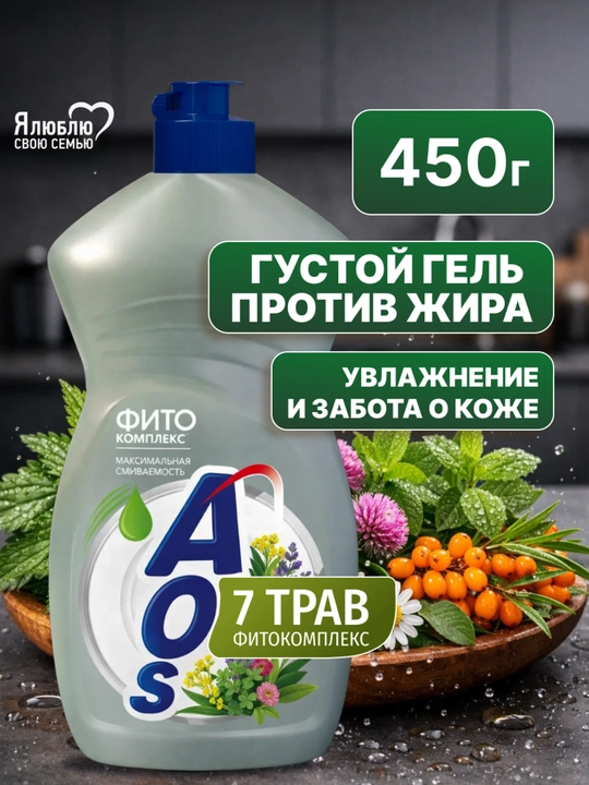 Средство для мытья посуды АОС фитокомплекс 7 растений 450 г - 
