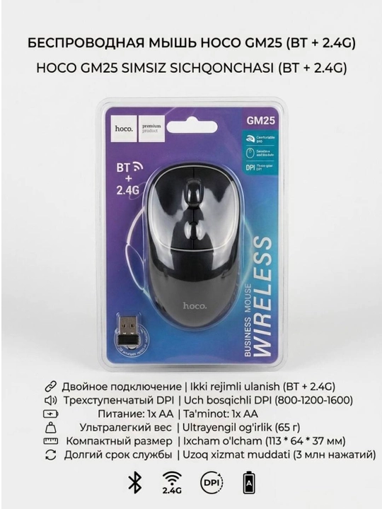 Беспроводная мышь Hoco GM25 (Bt+2.4G) двойное подключение компактный размер - 