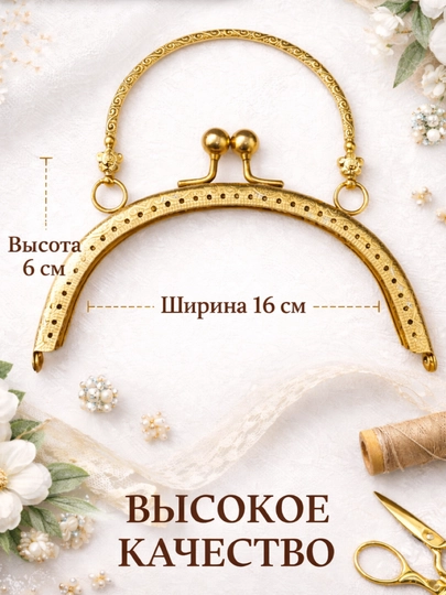 Фермуар для сумки с цепочкой, каркас для плетение сумки из бусин, рамка для сумки — СКАЗКА-FERMUAR-ЗОЛОТ
