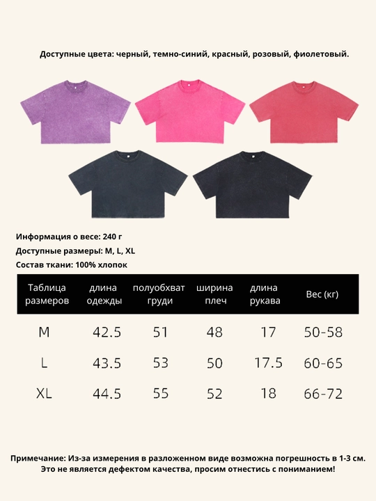 Ayollar uchun crop futbolka, oversize, 100% paxta, zichligi 240 g/m², street style