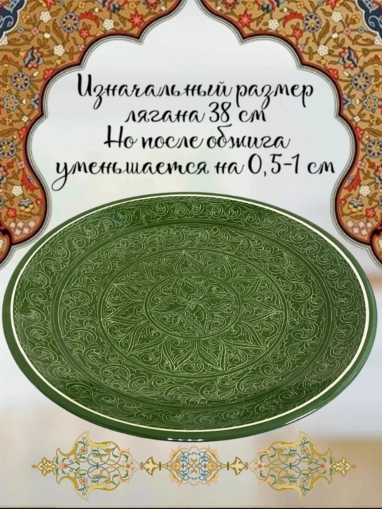Риштанское зелёное блюдо – керамическая тарелка с национальным узором - 