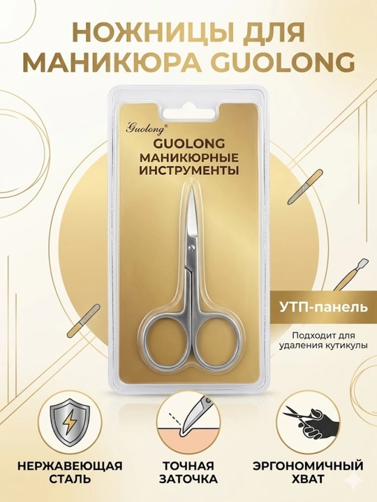 Guolong manikyur qaychisi - 