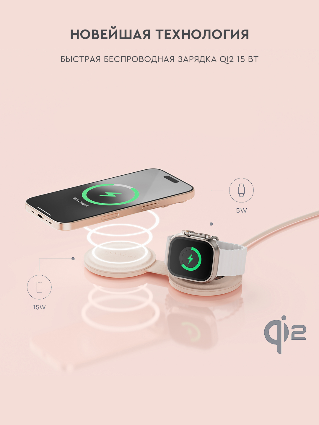 Satechi Qi2 15W 2in1 va 3in1 simsiz quvvatlash moslamasi, yig‘iluvchan, magnitli