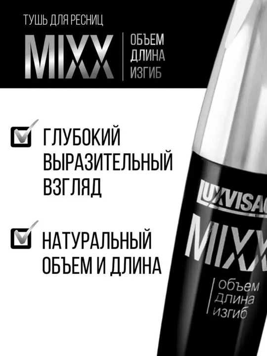 Тушь для ресниц, LUXVISAGE