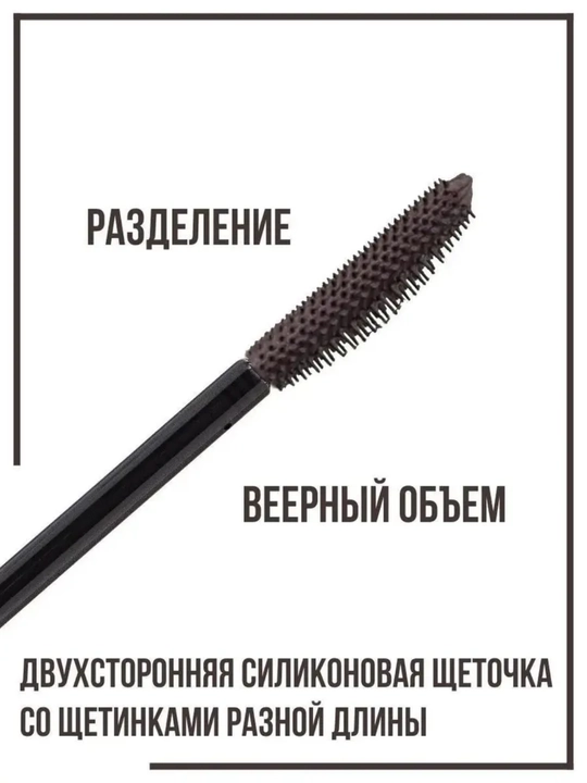 Тушь для ресниц, LUXVISAGE