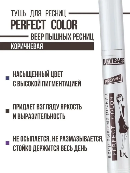 Тушь для ресниц, LUXVISAGE