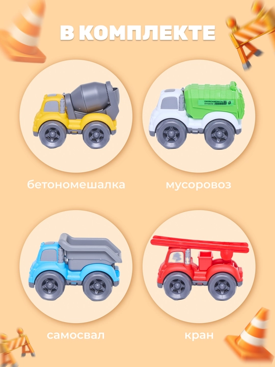 Набор спецтехники
