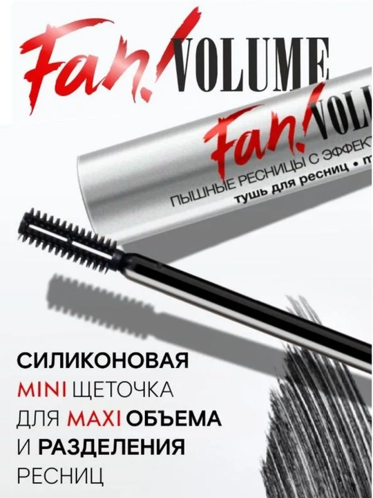 Тушь для ресниц, LUXVISAGE