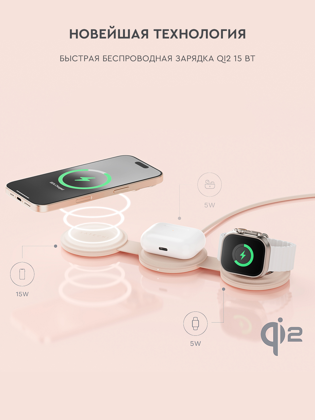Беспроводная зарядка 2в1 и 3в1 Satechi Qi2 15W, складная, магнитная