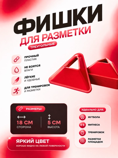 Фишка-конус для тренировок по футболу