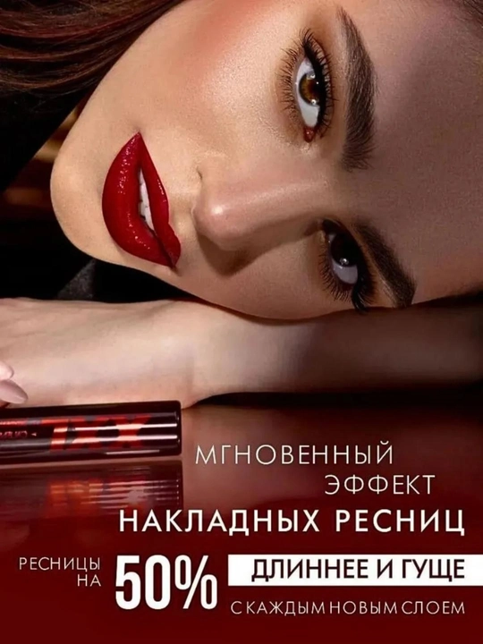 Тушь для ресниц, LUXVISAGE