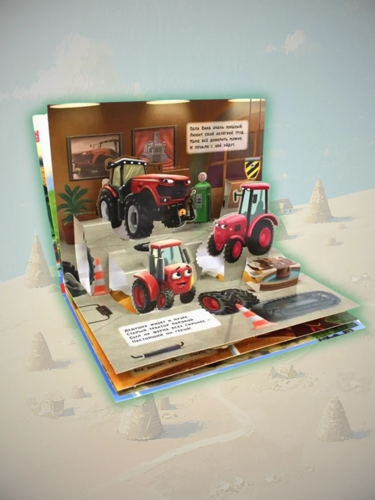 Bolalar uchun 3D panoramali kitob: Aybolit, Moydodir, Traktor Vik, 8 bet