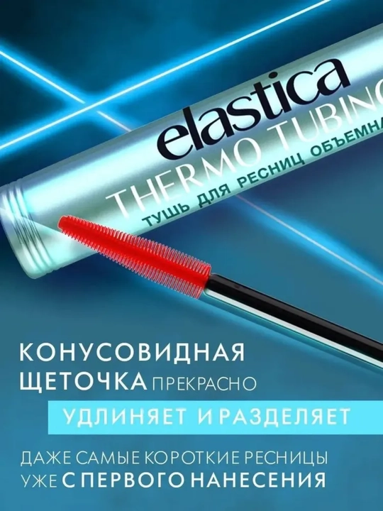 Тушь для ресниц, LUXVISAGE