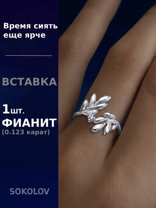 SOKOLOV кольцо серебро 925 с фианитом, женское изящное подарок 94012160