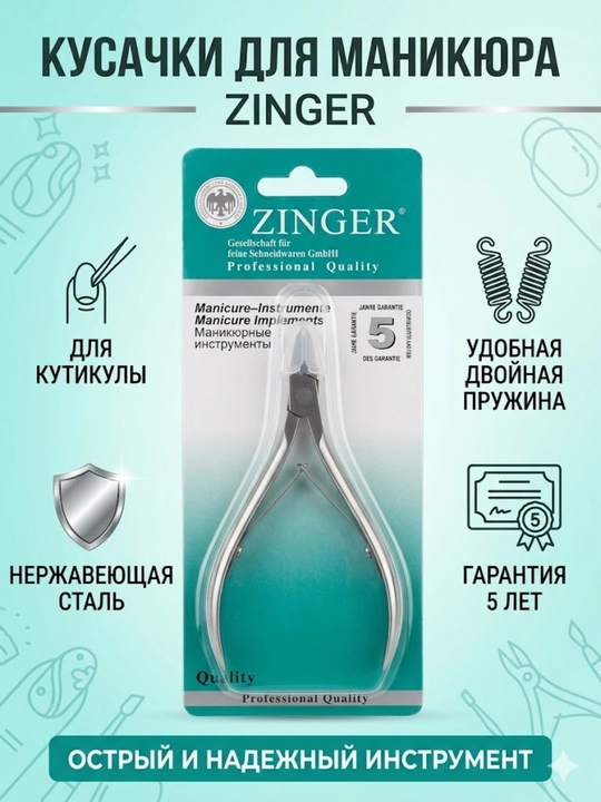 Zinger manikyur va pedikyur qisqichlari - 