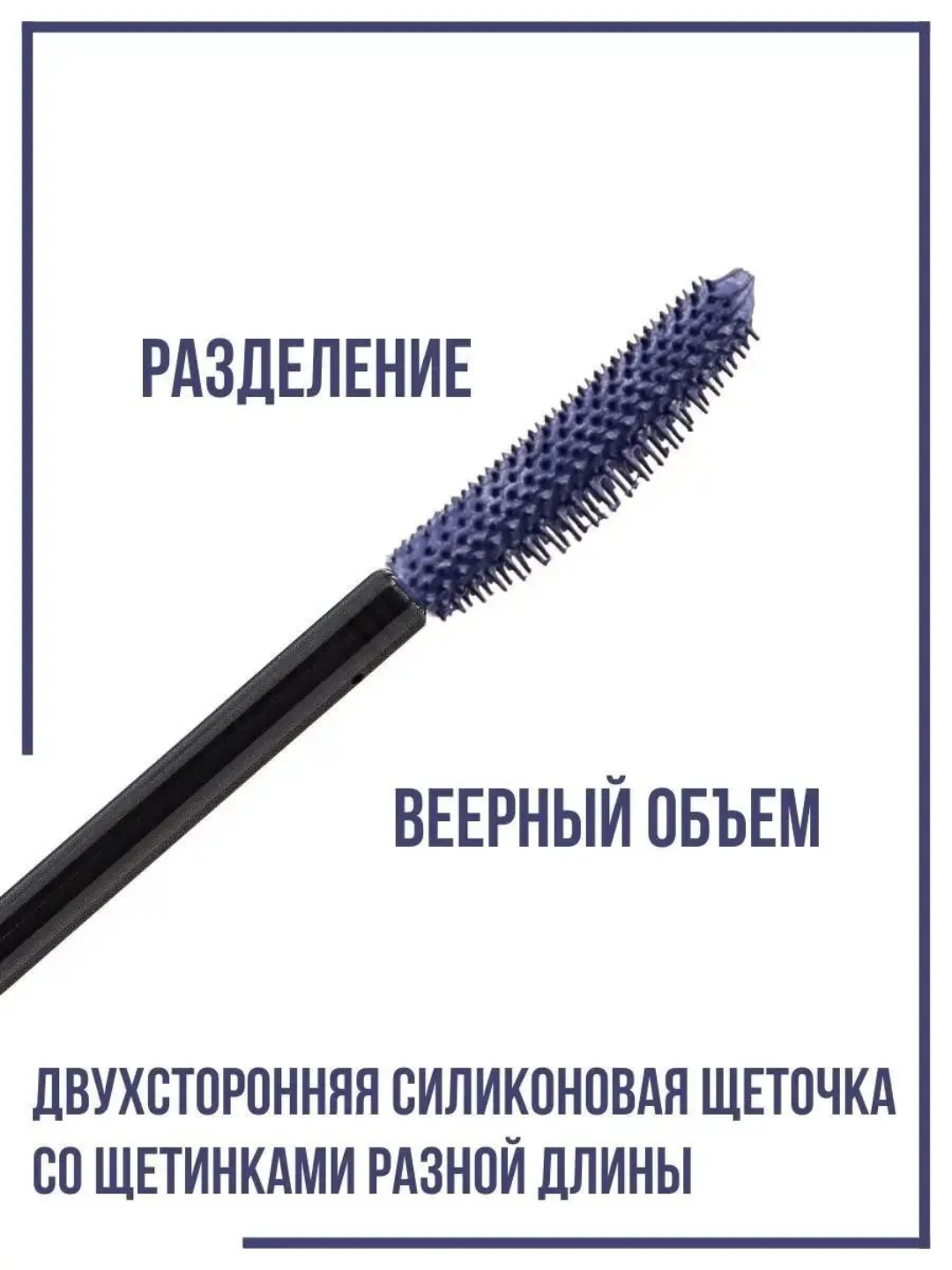 Тушь для ресниц, LUXVISAGE
