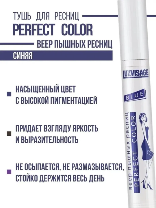 Тушь для ресниц, LUXVISAGE