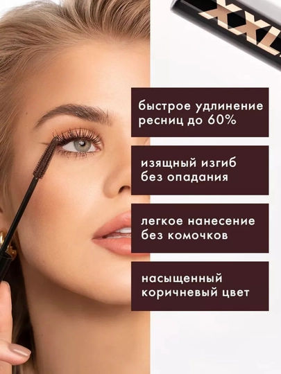 Тушь для ресниц, LUXVISAGE