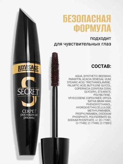 Тушь для ресниц, LUXVISAGE