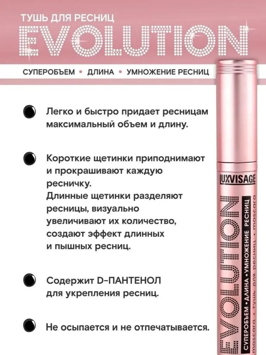 Тушь для ресниц, LUXVISAGE