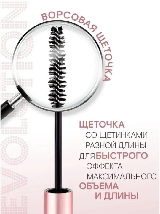 Тушь для ресниц, LUXVISAGE