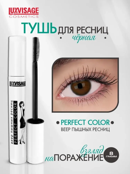Тушь для ресниц, LUXVISAGE - 
