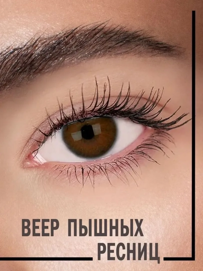Тушь для ресниц, LUXVISAGE