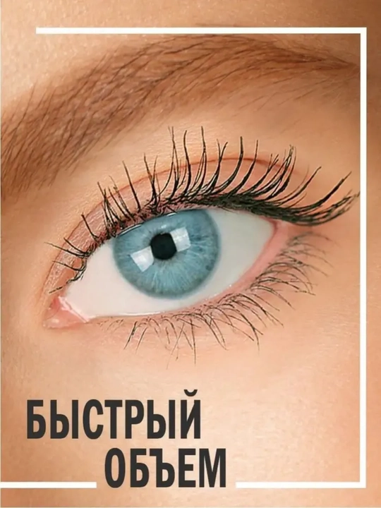 Тушь для ресниц, LUXVISAGE