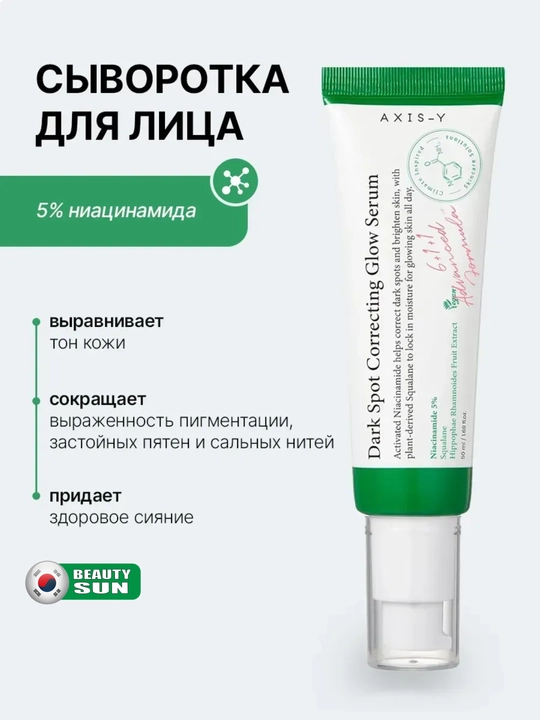 Yorqin va nam teri uchun to‘plam Axis-Y Glass Skin Duo Set