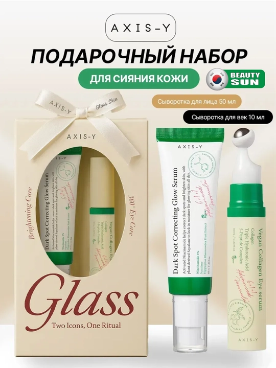 Yorqin va nam teri uchun to‘plam Axis-Y Glass Skin Duo Set