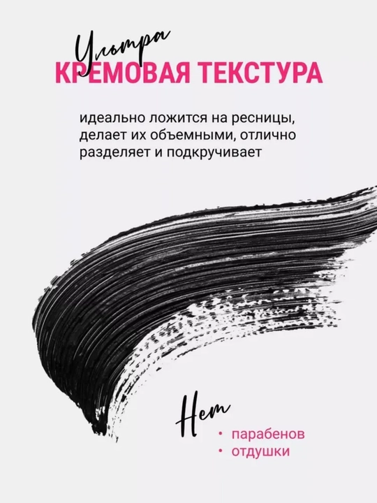 Тушь для ресниц, LUXVISAGE