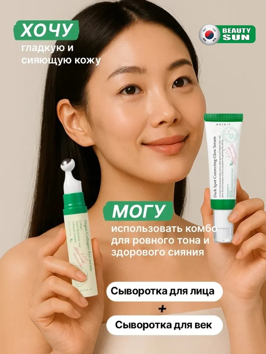 Yorqin va nam teri uchun to‘plam Axis-Y Glass Skin Duo Set