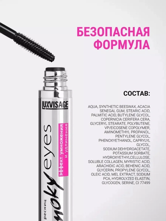 Тушь для ресниц, LUXVISAGE