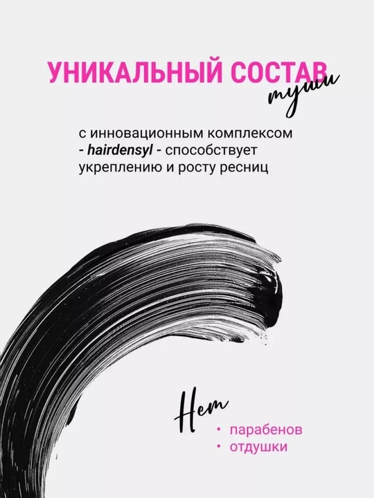 Тушь для ресниц, LUXVISAGE