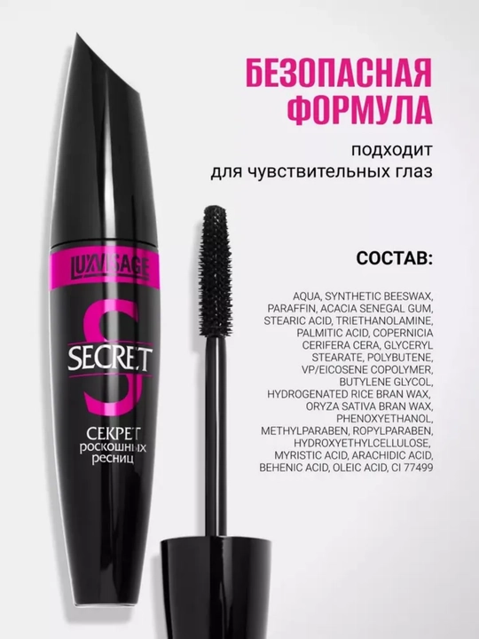Тушь для ресниц, LUXVISAGE