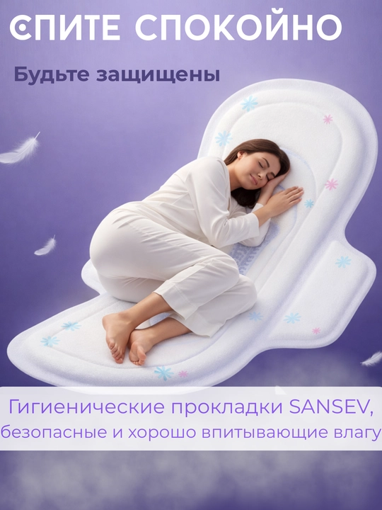 SANSEV tungi ayollar prokladkalari, 8 dona, ultra yupqa, yuqori shimuvchanlik, tungi himoya - 