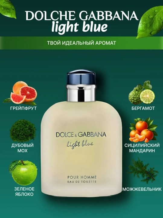 Erkaklar uchun xushbo'ylangan suvi Dolce & Gabbana Light Blue Pour Homme