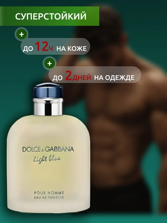 Erkaklar uchun xushbo'ylangan suvi Dolce & Gabbana Light Blue Pour Homme