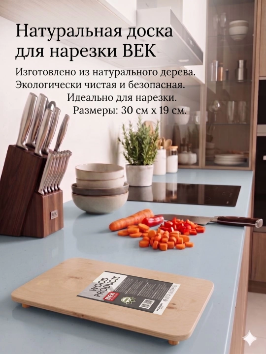 Tabiiy yog‘och kesish taxtasi BEK (30×19 sm) - 