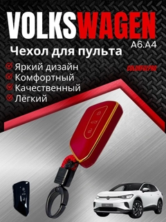 Красный