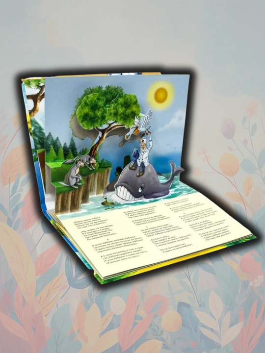 Bolalar uchun 3D panoramali kitob: Aybolit, Moydodir, Traktor Vik, 8 bet