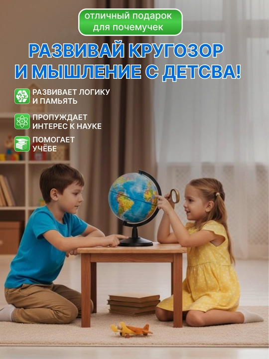 Глобус