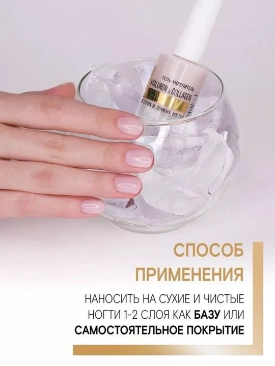 Гель-укрепитель LUXVISAGE, HYALURON и COLLAGEN, для сухих и ломких ногтей, 9 г