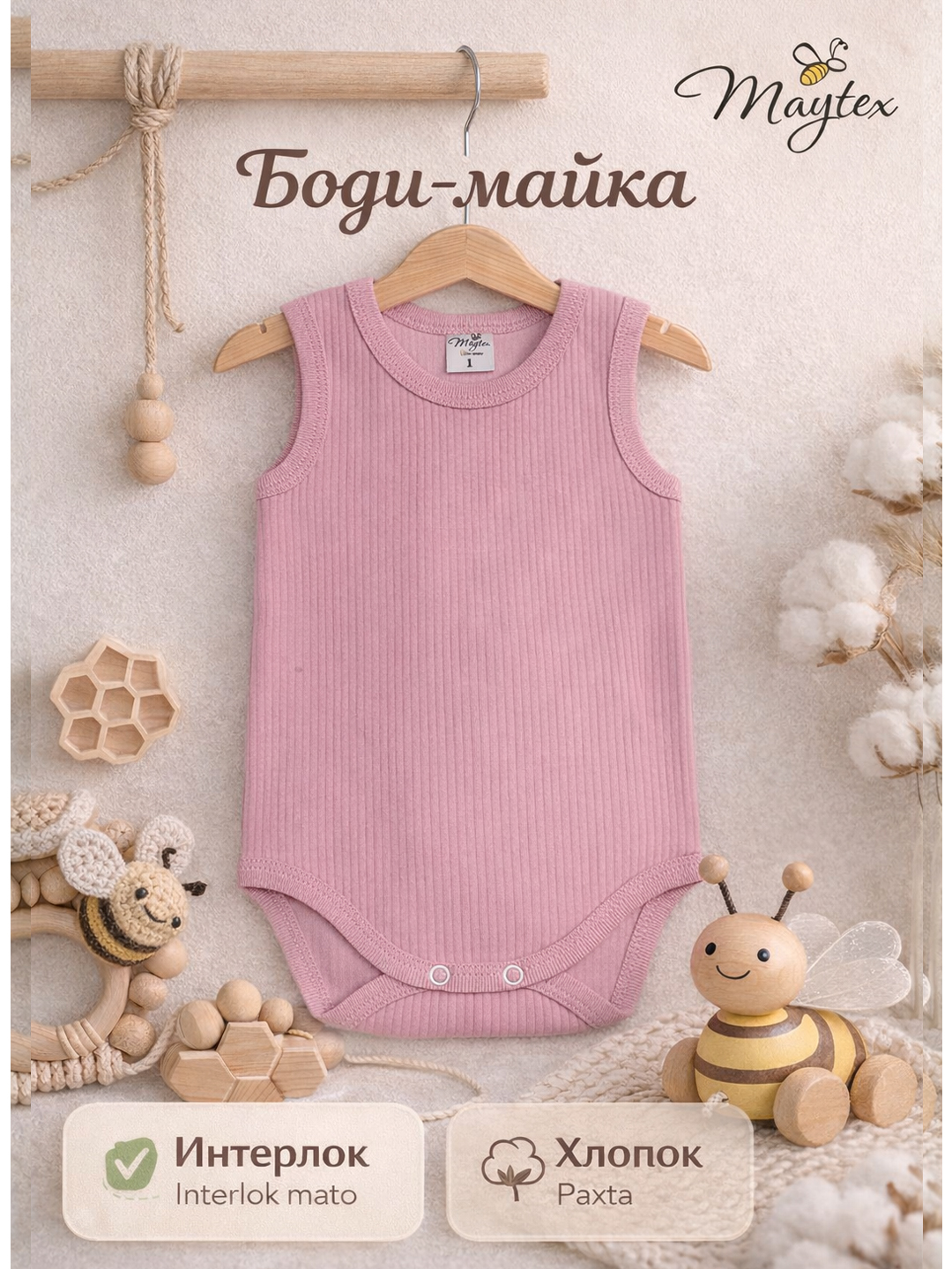 Боди-майка для малышей MAYTEX, хлопок , интерлок - 