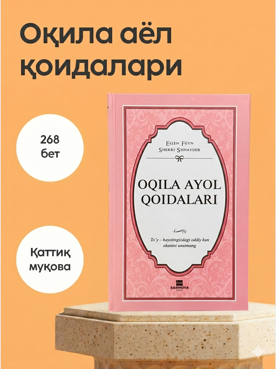 Эллен Фейн, Шерри Шнайдер: Окила аёл коидалари, Китоб, Аёллар психологияси, Оила, Бахт - 