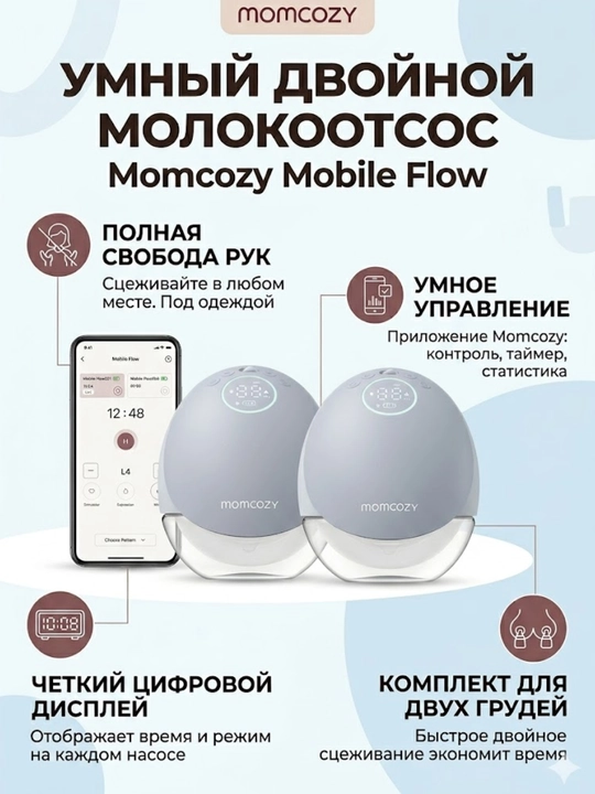 Умный двойной молокоотсос Momcozy Mobile Flow - 