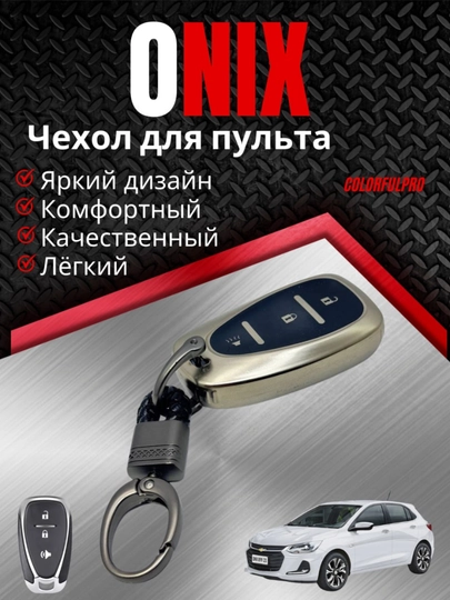 Чехол для ключа Onix кейс для пульта с брелком — AUTOH-ONIXPULTCHEX-СЕРЫЙ
